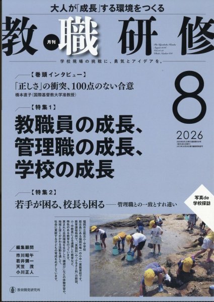 教職研修の最新号【2026年8月号 (発売日2026年07月17日)】| 雑誌/定期