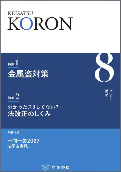 警察公論｜定期購読 - 雑誌のFujisan