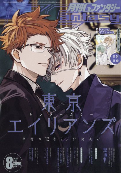 月刊 G ファンタジー 2026年8月号 (発売日2026年07月17日) 表紙