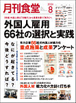 月刊食堂 2026年8月号の表紙