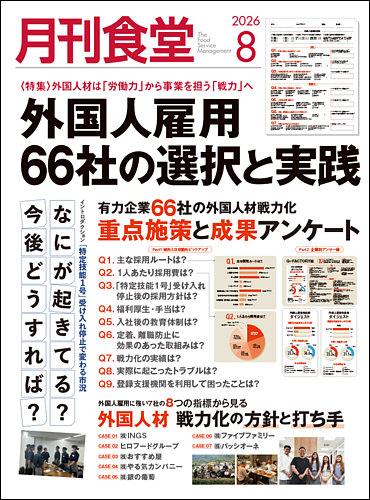 月刊食堂の最新号【2026年8月号 (発売日2026年07月17日)】| 雑誌/定期