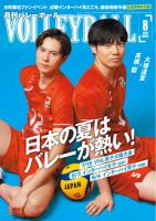 月刊バレーボール 2026年8月号 (発売日2026年07月15日) 表紙
