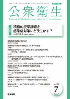 公衆衛生 Vol.90 No.7 表紙