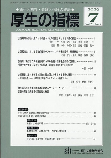 厚生の指標 2026年7月号 (発売日2026年07月22日) 表紙