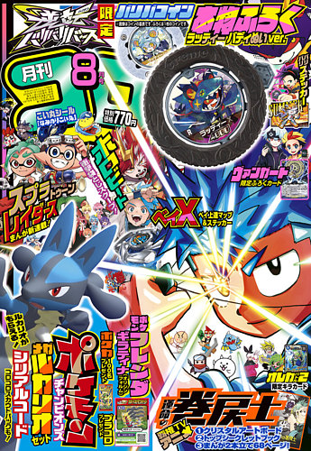 月刊コロコロコミック ふろく … 月刊 コロコロコミックの最新号【2026年8月号 (発売日2026年07月15日