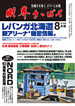 財界さっぽろ 2026年8月号の表紙