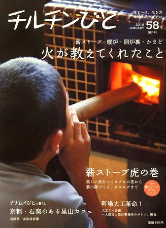 チルチンびと 2009年12月05日発売号 表紙