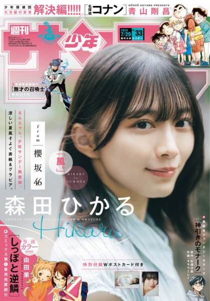 週刊少年サンデー｜定期購読 - 雑誌のFujisan