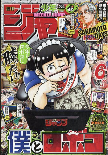 週刊少年ジャンプの最新号【2026年8/3号 (発売日2026年07月21日