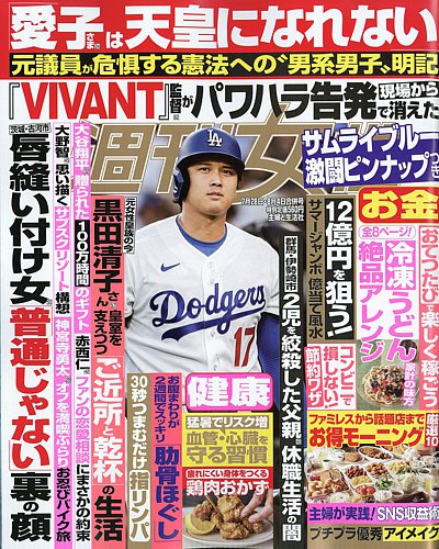 週刊女性の最新号【2026年7/28・8/4号 (発売日2026年07月14日)】| 雑誌