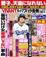 週刊女性 2026年7/28・8/4号 (発売日2026年07月14日) 表紙
