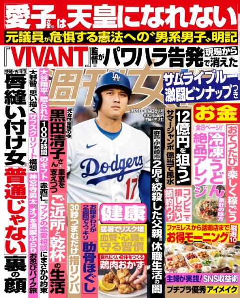 週刊女性 2026年7/28・8/4号 (発売日2026年07月14日) 表紙
