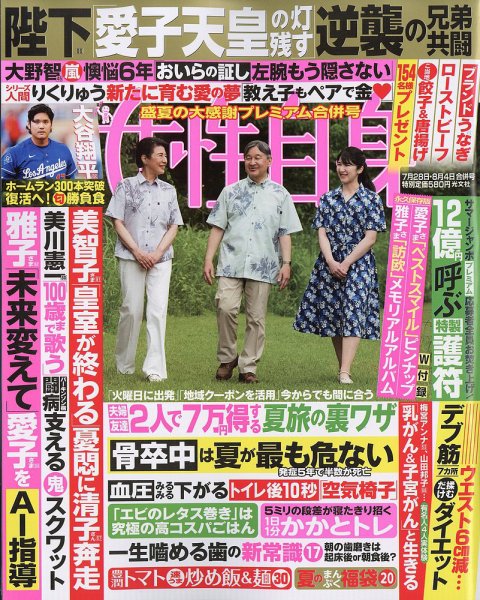 週刊女性自身 2026年7/28・8/4号 (発売日2026年07月14日) 表紙