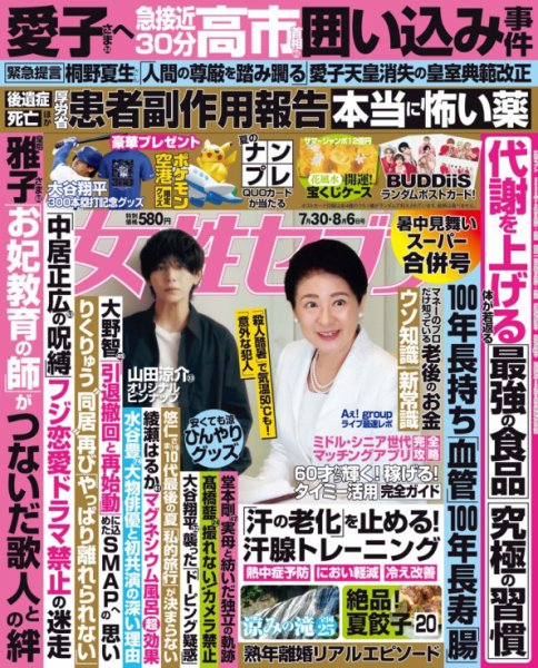 週刊女性セブンの最新号【2026年7月30日・8月6日合併号 (発売日2026年
