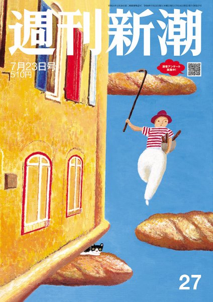 週刊新潮の最新号【2026年7/23号 (発売日2026年07月16日)】| 雑誌/定期