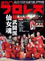 週刊プロレス 2026年7/29号 (発売日2026年07月15日) 表紙