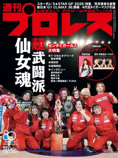 週刊プロレス｜定期購読5%OFF - 雑誌のFujisan