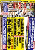 週刊ポストの最新号【2026年8/7号 (発売日2026年07月24日)】| 雑誌