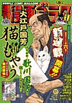 週刊漫画ゴラク 2026年7/31号の表紙