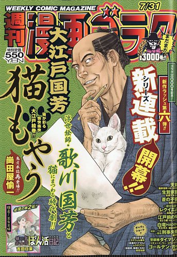 週刊漫画ゴラクの最新号【2026年7/31号 (発売日2026年07月17日