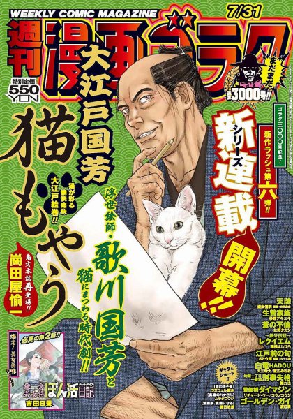 週刊漫画ゴラク 2026年7/31号 (発売日2026年07月17日) 表紙