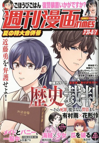 週刊 漫画TIMES (タイムス)｜定期購読 - 雑誌のFujisan