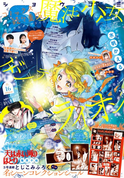Sho-Comi (ショウコミ) 2026年8/5号 (発売日2026年07月21日) 表紙