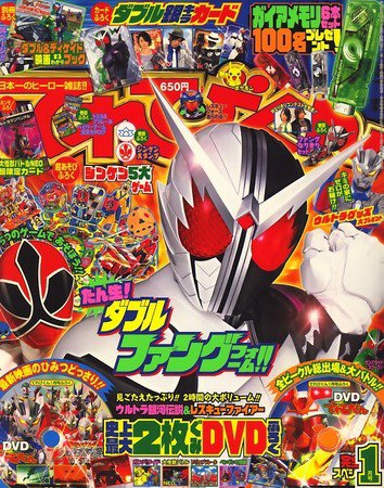 てれびくん 2009年11月28日発売号 表紙