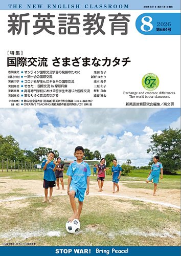 新英語教育の最新号【2026年8月号 (発売日2026年07月20日)】| 雑誌
