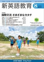 新英語教育 2026年8月号 表紙