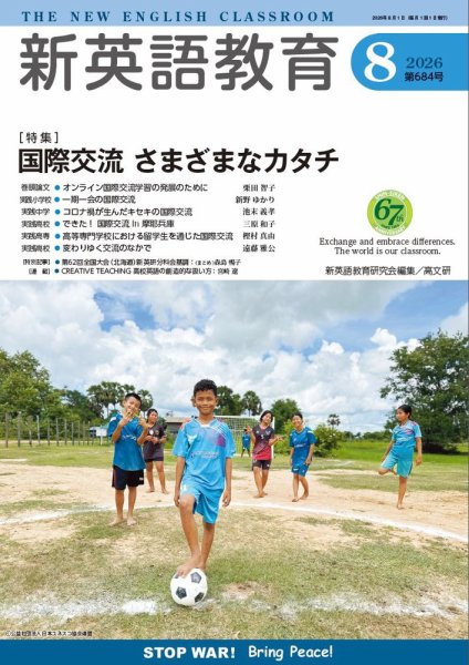新英語教育の最新号【2026年8月号 (発売日2026年07月20日)】| 雑誌