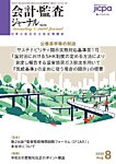 会計・監査ジャーナル 2026年8月号の表紙