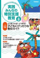 実践みんなの特別支援教育 2026年8月号 (発売日2026年07月15日) 表紙