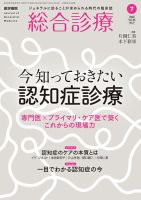 総合診療 Vol.36 No.7 表紙
