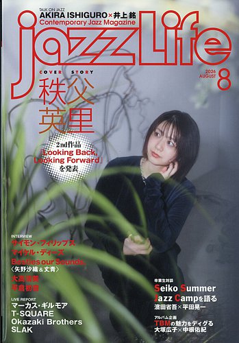 jazzLife（ジャズライフ）の最新号【2026年8月号 (発売日2026年07月14