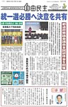 自由民主 第3179号の表紙