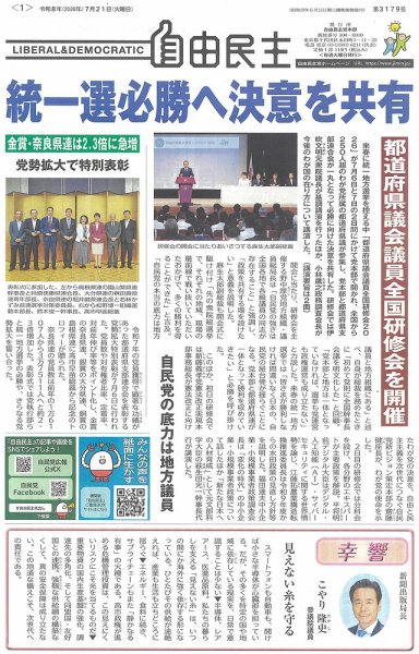 自由民主 第3179号 (発売日2026年07月14日) 表紙