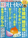 壮快 2026年8月号の表紙