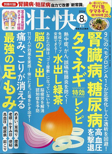 壮快 1980年6月号 1980年8月号 1983年1月号 壮快 1980年6月号 1980年8