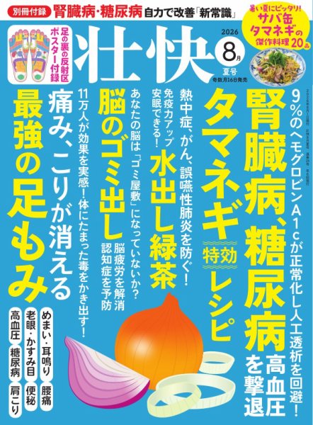 壮快 2026年8月号 (発売日2026年07月15日) 表紙