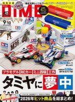 DIME（ダイム） 2026年10月号 (発売日2026年07月15日) 表紙