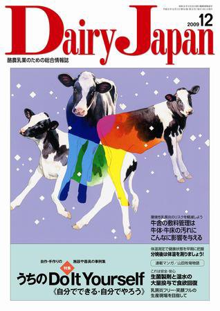 デーリィジャパン 2009年12月01日発売号 表紙