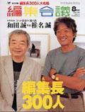 編集会議 8月号 (発売日2004年07月01日) 表紙