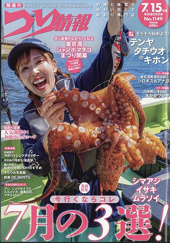 つり情報の最新号【2026年7/15号 (発売日2026年07月01日)】| 雑誌/電子
