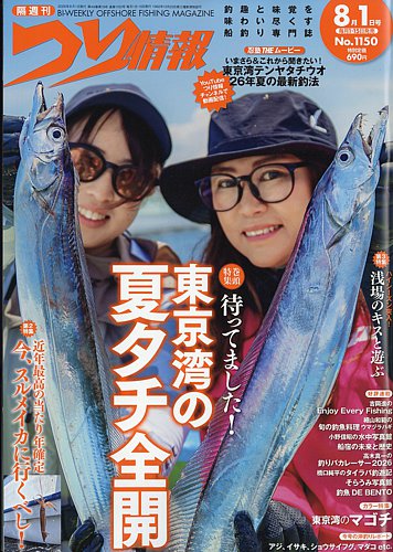 つり情報の最新号【2026年8/1号 (発売日2026年07月15日)】| 雑誌/電子