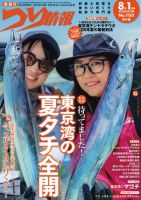 つり情報 2026年8/1号 (発売日2026年07月15日) 表紙