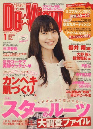 月刊デビュー 2009年12月01日発売号 表紙