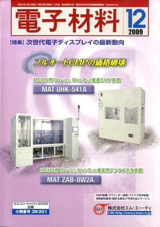 電子材料 2009年12月号 (発売日2009年12月01日) 表紙