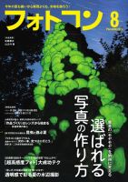 フォトコン 2026年8月号 (発売日2026年07月16日) 表紙
