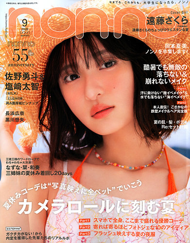 non・no（ノンノ）の最新号【2026年9月号 (発売日2026年07月21日